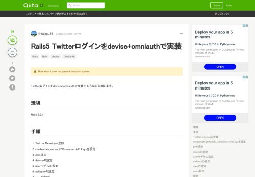 
                            6. Rails5 Twitterログインをdevise+omniauthで実装 - Qiita