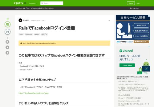 
                            2. RailsでFacebookログイン機能 - Qiita