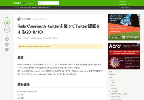 
                            5. Railsでomniauth-twitterを使ってTwitter認証をする(2018/10) - Qiita