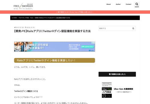 
                            13. 【開発メモ】RailsアプリにTwitterログイン認証機能を実装する方法 | FREE ...