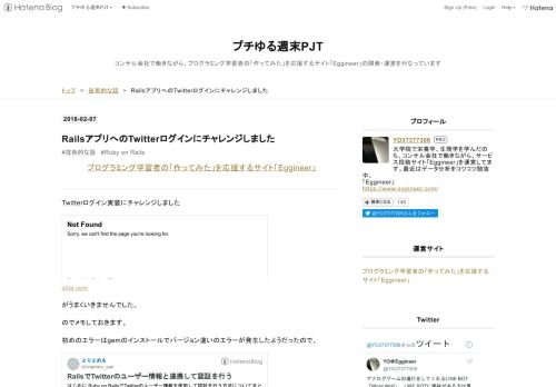 
                            11. RailsアプリへのTwitterログインにチャレンジしました - プチゆる週末PJT