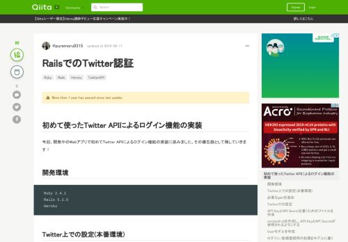 
                            2. RailsでのTwitter認証 - Qiita