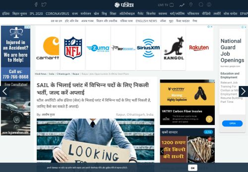 
                            10. Raipur: Jobs opportunities in Bhilai Steel Plant - Raipur News ... - Patrika