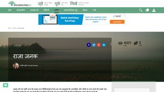 
                            12. राजा जनक जीवन परिचय, raja janak story in hindi - Speaking Tree
