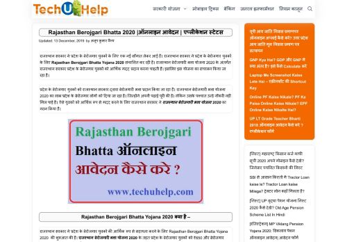 
                            4. [रजिस्ट्रेशन] Rajasthan Berojgari Bhatta 2019 ... - Tech U Help