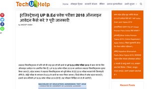 
                            11. [रजिस्ट्रेशन] UP B.Ed प्रवेश परीक्षा 2018 ऑनलाइन ...