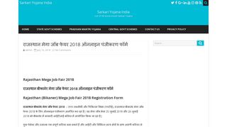 
                            11. राजस्थान मेगा जॉब फेयर 2018 ऑनलाइन पंजीकरण फॉर्म