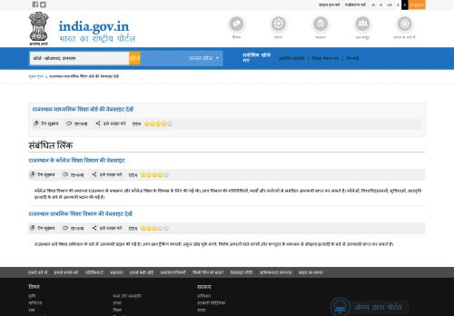 
                            13. राजस्थान माध्यमिक शिक्षा बोर्ड की वेबसाइट देखें ...