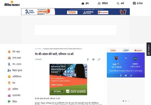 
                            11. rajasthan news issue of gate gates result 16 | गेट ... - Dainik Bhaskar
