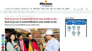 
                            5. Rajasthani products displayed in hunar haat | दिल्ली के हुनर ...