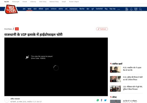 
                            4. राजधानी के VIP इलाके में हाईप्रोफाइल चोरी - Aaj Tak