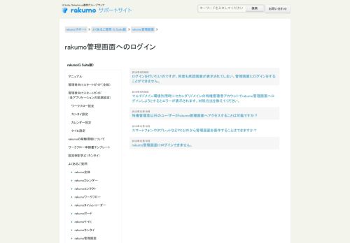 
                            12. rakumo管理画面へのログイン Archives - rakumo サポート