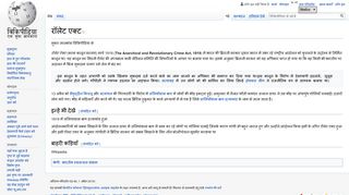 
                            10. रॉलेट एक्ट - विकिपीडिया