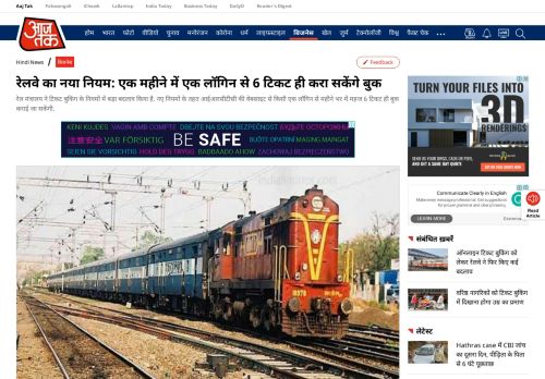 
                            10. रेलवे का नया नियम: एक महीने में एक लॉगिन से 6 ... - AajTak