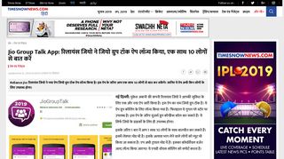 
                            10. रिलायंस जियो ने जियो ग्रुप टॉक ऐप ... - Times Now Hindi