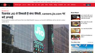 
                            4. रिलायंस JIO ने निकाली है बंपर वैकेंसी, careers.jio.com पर ...