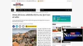 
                            13. रोमांचक होने के साथ अजीबोगरीब भी हैं ये 4 गांव ... - NBT