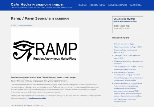 
                            2. Ramp / Рамп Зеркала и ссылки | Сайт Hydra и аналоги гидры