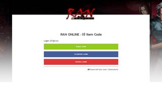 
                            6. RAN ONLINE : ใช้ Item Code - Playpark