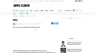 
                            10. रिंपी5 - Amar Ujala Hindi News Live