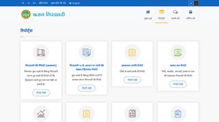 
                            12. रिपोर्ट्स | फसल गिरदावरी