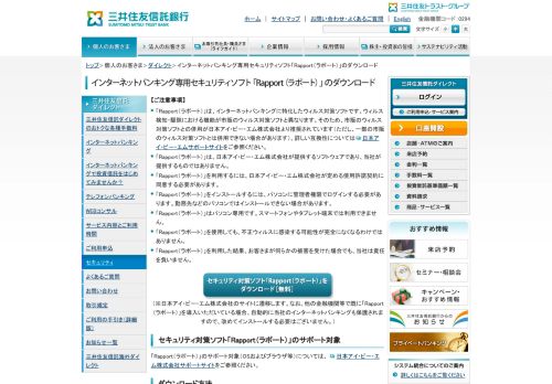 
                            8. セキュリティ | インターネットバンキング専用セキュリティ対策ソフト「Rapport ...