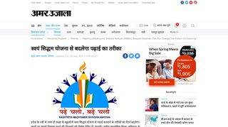 
                            8. Rashtriya Madhyamik Shiksha Abhiyan (rmsa ... - Amar Ujala