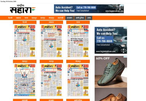 
                            11. Rashtriya Sahara E-Paper | Hindi E-paper | Online Newspaper
