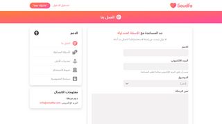 
                            6. راسل الإدارة - صدفة - Soudfa