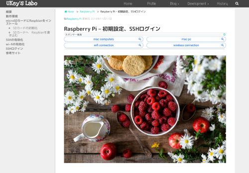 
                            12. Raspberry Pi - 初期設定、SSHログイン | UKey's Labo