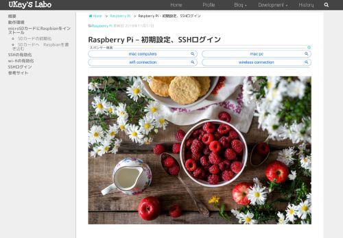 
                            8. Raspberry Pi - 初期設定、SSHログイン | UKey's Labo