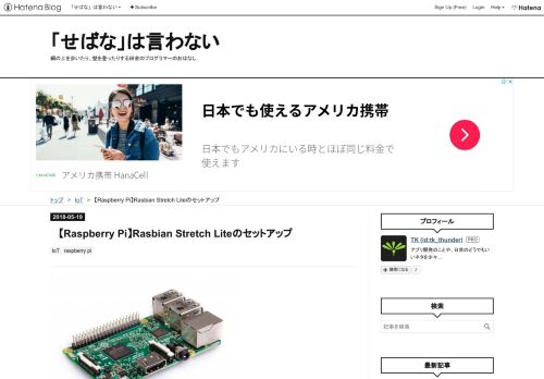 
                            8. 【Raspberry Pi】Rasbian Stretch Liteのセットアップ - 「せばな」は言わない