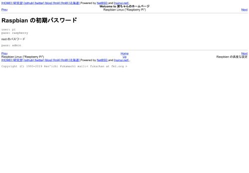 
                            10. Raspbian の初期パスワード - FML.ORG