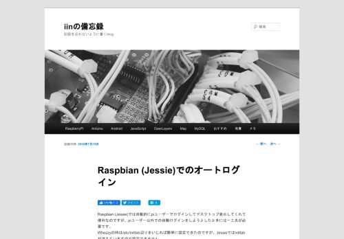 
                            5. Raspbian (Jessie)でのオートログイン | iinの備忘録