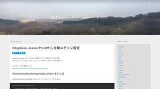 
                            2. Raspbian JessieでCUIから自動ログイン設定 | ぬわーーーーーーー！！！