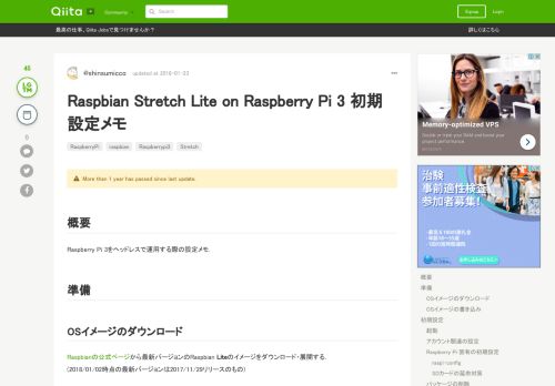 
                            4. Raspbian Stretch Lite on Raspberry Pi 3 初期設定メモ - Qiita