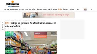 
                            11. रिटेल / एबी ग्रुप की सुपरमार्केट चेन मोर ... - Dainik Bhaskar