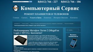 
                            2. Разблокировка Мегафон Логин 2 (MegaFon Login 2 MT3A ...