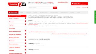
                            13. Разблокировка MFlogin3t Мегафон Логин 3 бесплатно - phone59.ru