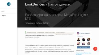 
                            9. Разблокировка планшета MegaFon Login 4 LTE - LookDevices.ru