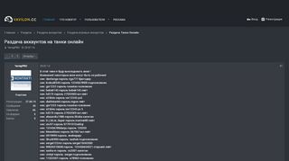 
                            8. Раздача аккаунтов на танки онлайн | Форум Vavilon.cc | Black Market