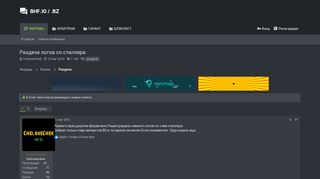 
                            10. Раздача логов со стиллера | BHF.IO