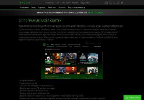 
                            4. Razer Game Booster обновлен до Razer Cortex