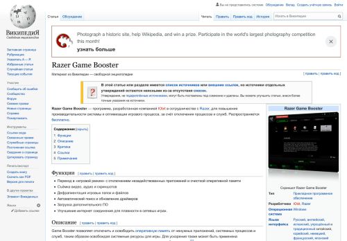 
                            7. Razer Game Booster — Википедия