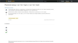 
                            10. Различия между / usr / bin / login и / usr / bin / bash - UbuntuGeeks