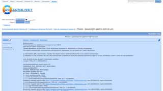 
                            10. Разное - [решено] Не удаётся войти в Lync - Forum OSZone.net