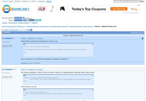 
                            9. Разное - [решено] Язык LUA - Forum OSZone.net