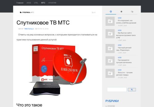 
                            10. Разъяснения по спутниковому ТВ от MTS | Time to Calls