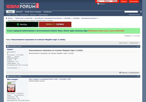 
                            4. Разыскивается прошивка на планшет Megafon login 2 (mt3a) - GSMForum.RU