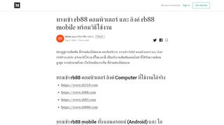 
                            4. ทางเข้า rb88 คอมพิวเตอร์ และ ลิงค์ rb88 mobile พร้อมวิธีใช้งาน - Medium